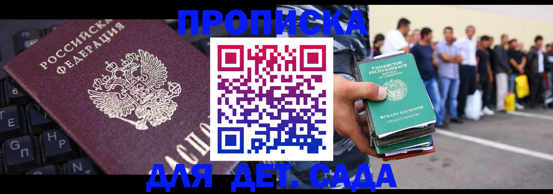 временная регистрация для школы в Химках