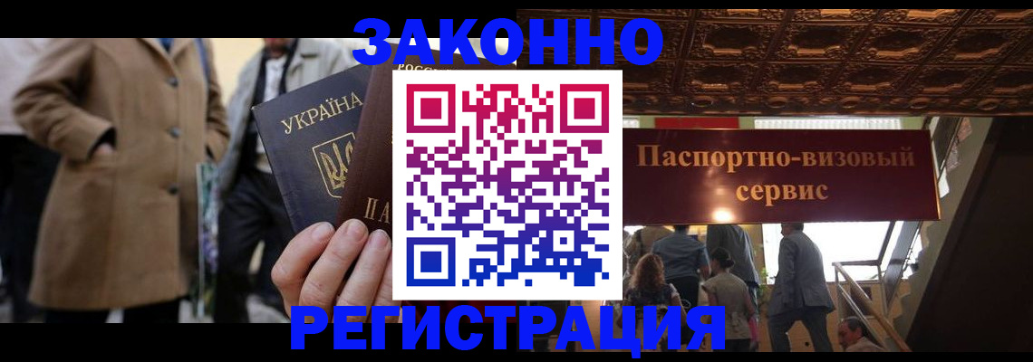 регистрация в Химках