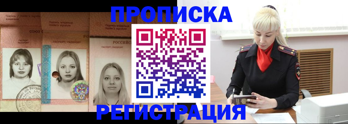 прописка регистрация в Химках
