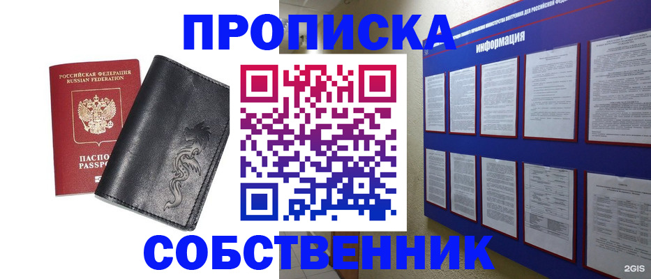 временная прописка в Химках