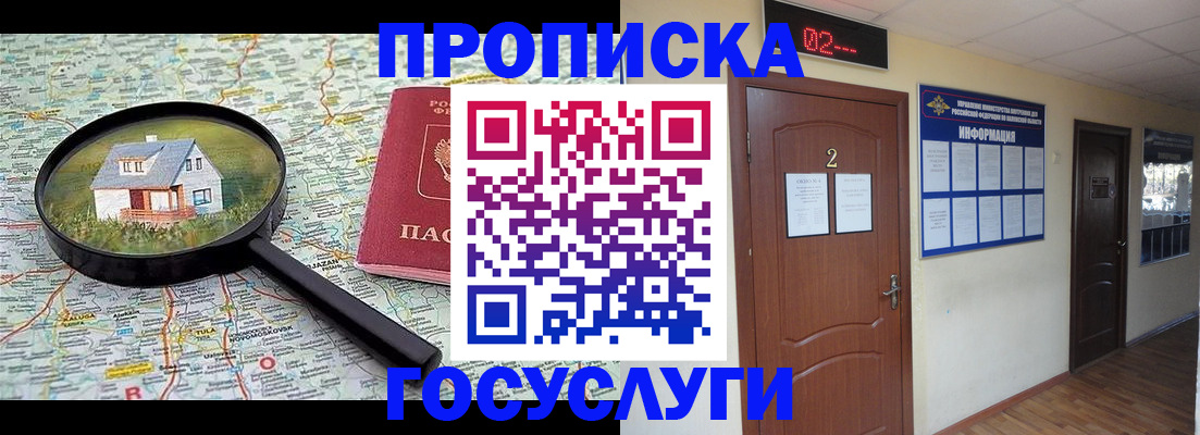 временная регистрация для школы в Химках