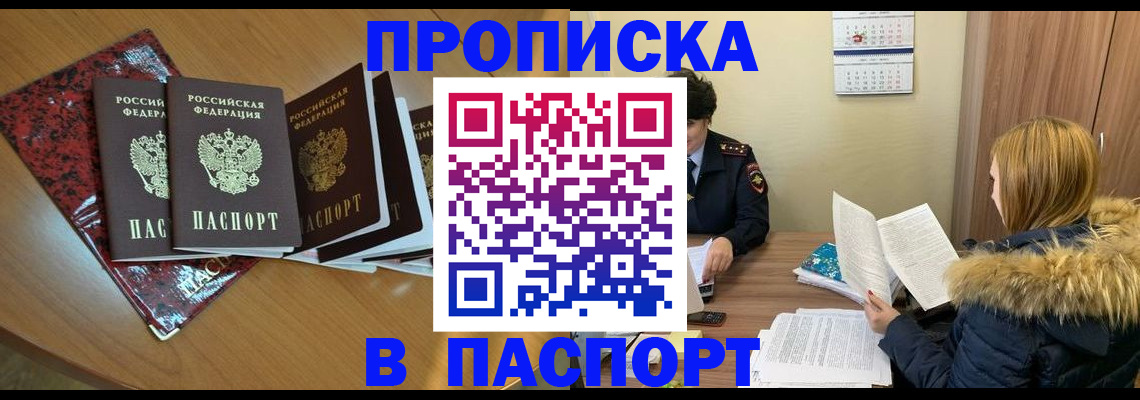 временная регистрация адрес в Химках