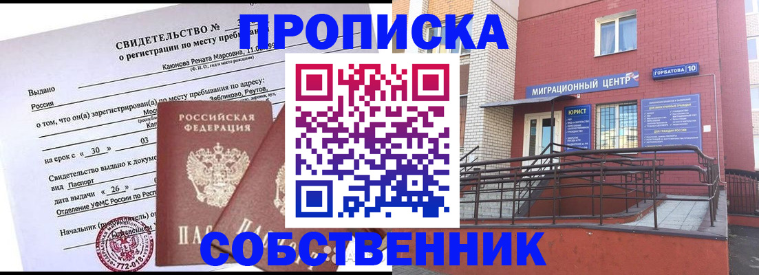 прописка для работы в Химках